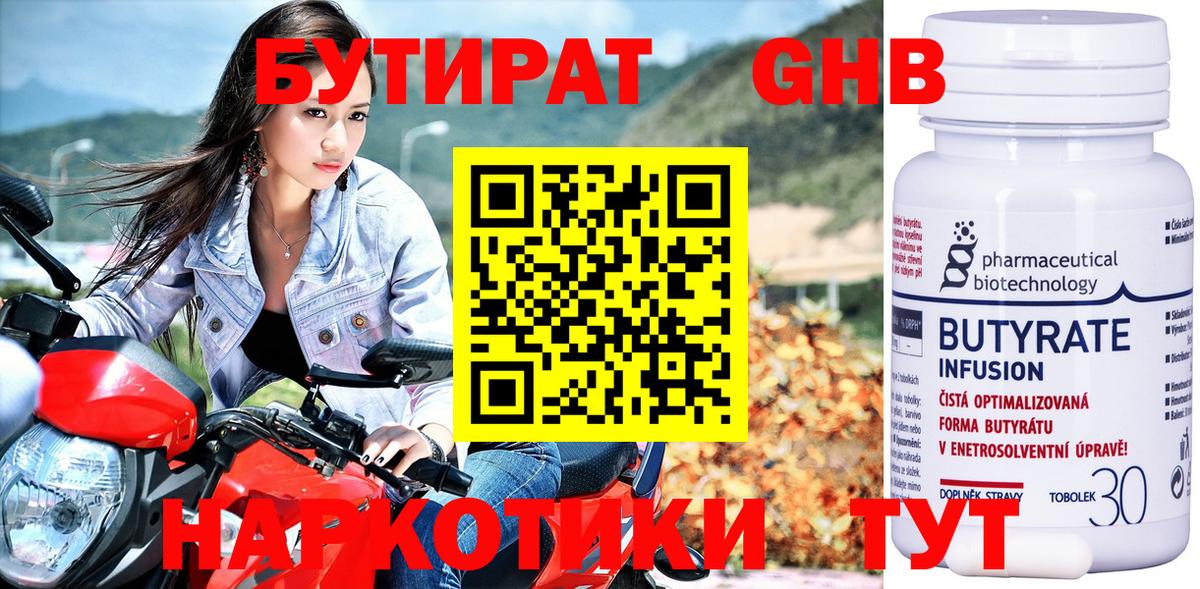 БУТИРАТ Butirat  Вход с VPN  Оренбург 