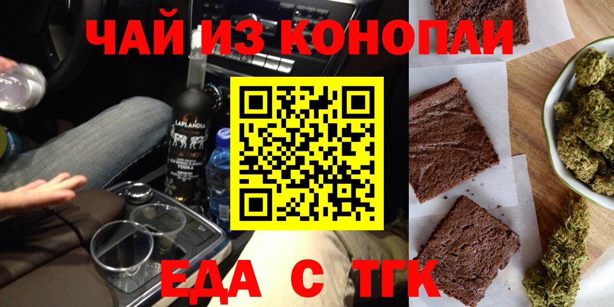 Оренбург  Еда ТГК конопля  Вход с VPN 