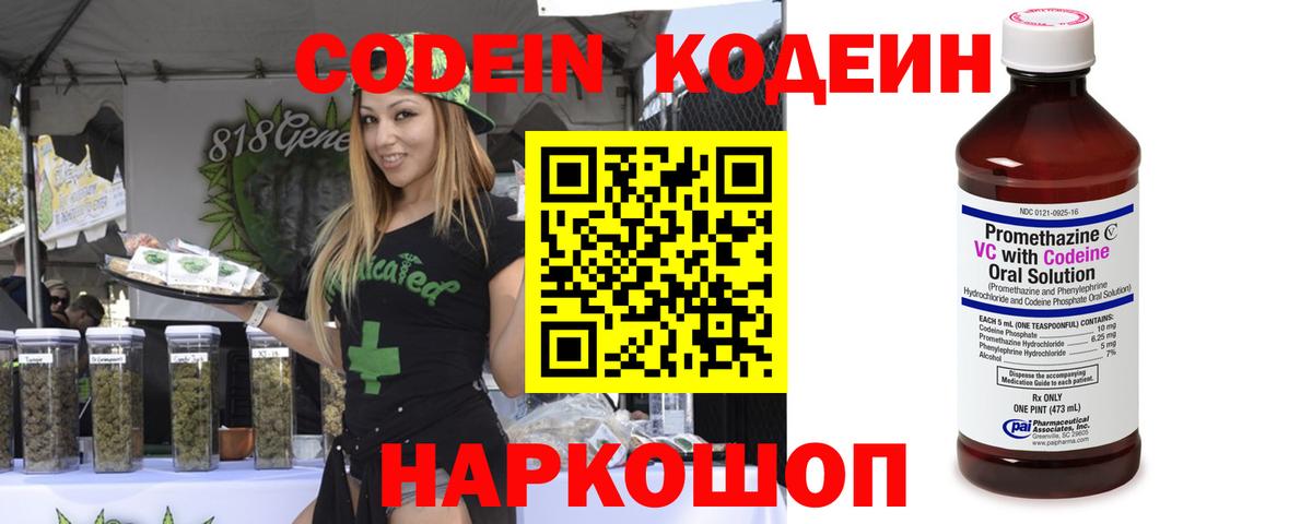 Оренбург  Кодеиновый сироп Lean напиток Lean (лин)  Вход с VPN  Codein Purple Drank 
