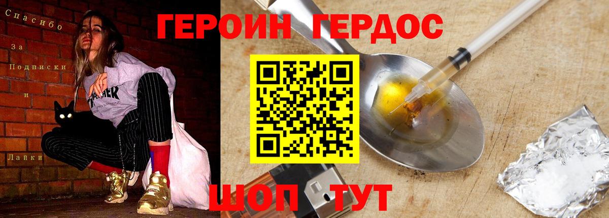 Героин белый Оренбург