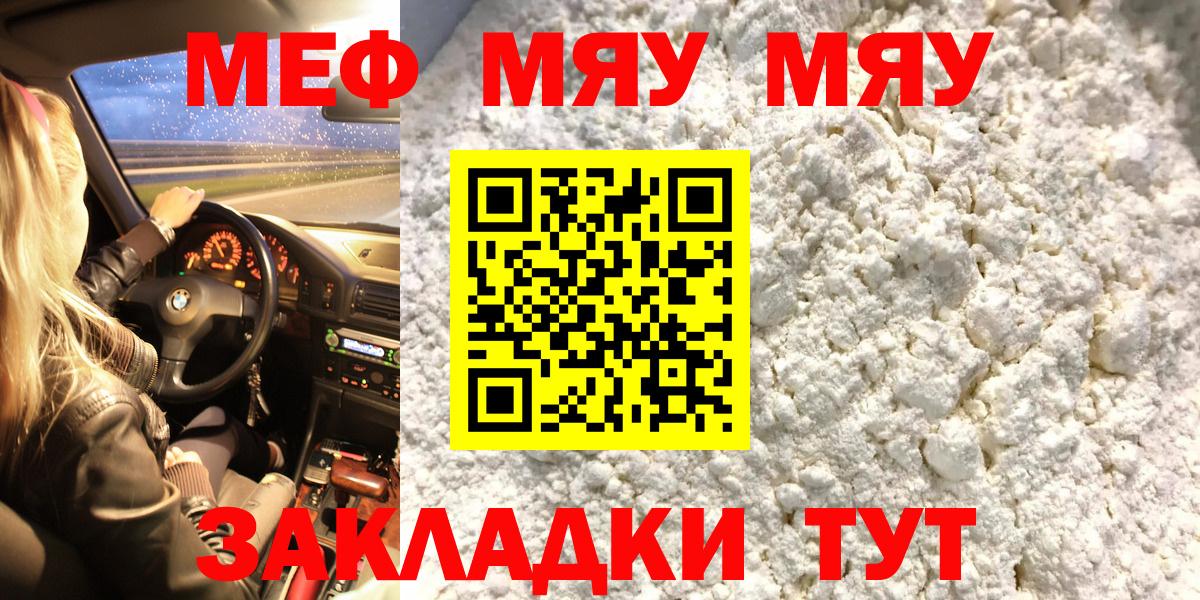Мефедрон мука Оренбург