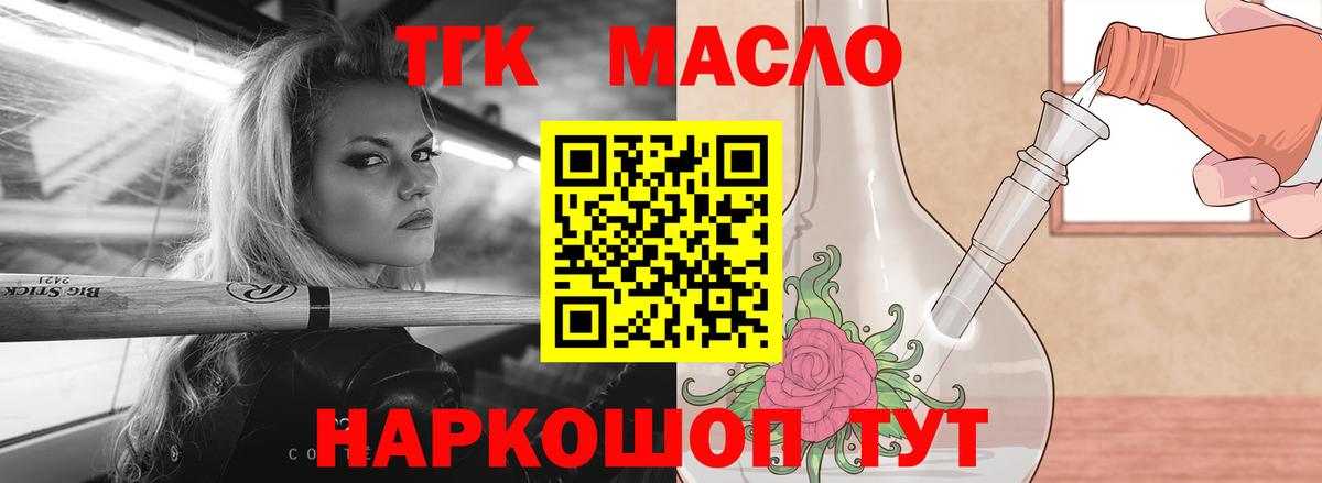 Дистиллят ТГК гашишное масло Оренбург