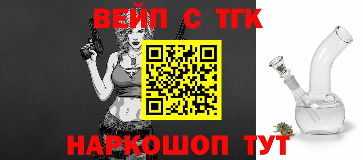 ТГК вейп с тгк  Вход с VPN  Оренбург 